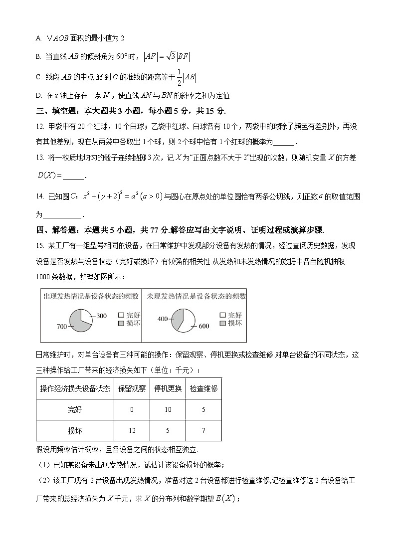 辽宁省朝阳市2025-2026学年高二第一学期期末教学质量检测数学试题（原卷版+解析版）第3页