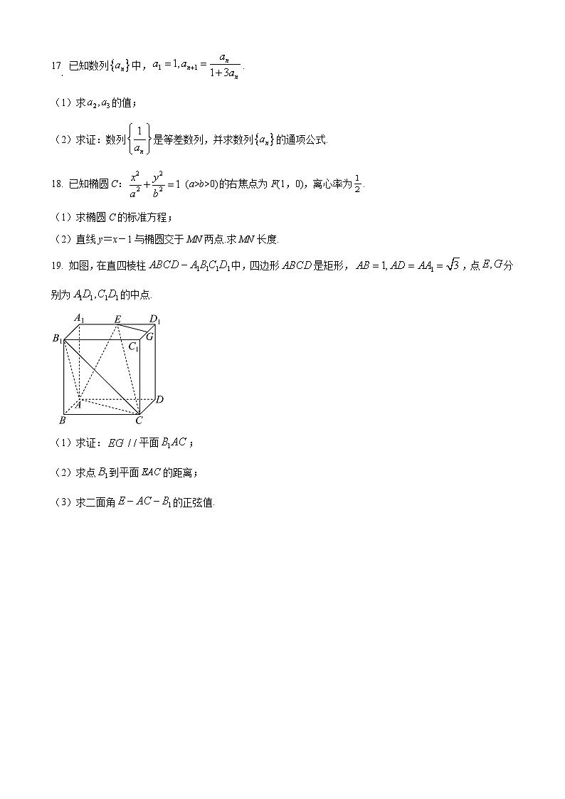 内蒙古自治区乌兰察布市集宁区第二中学2025-2026学年高二上学期1月期末数学试题（原卷版+解析版）第3页