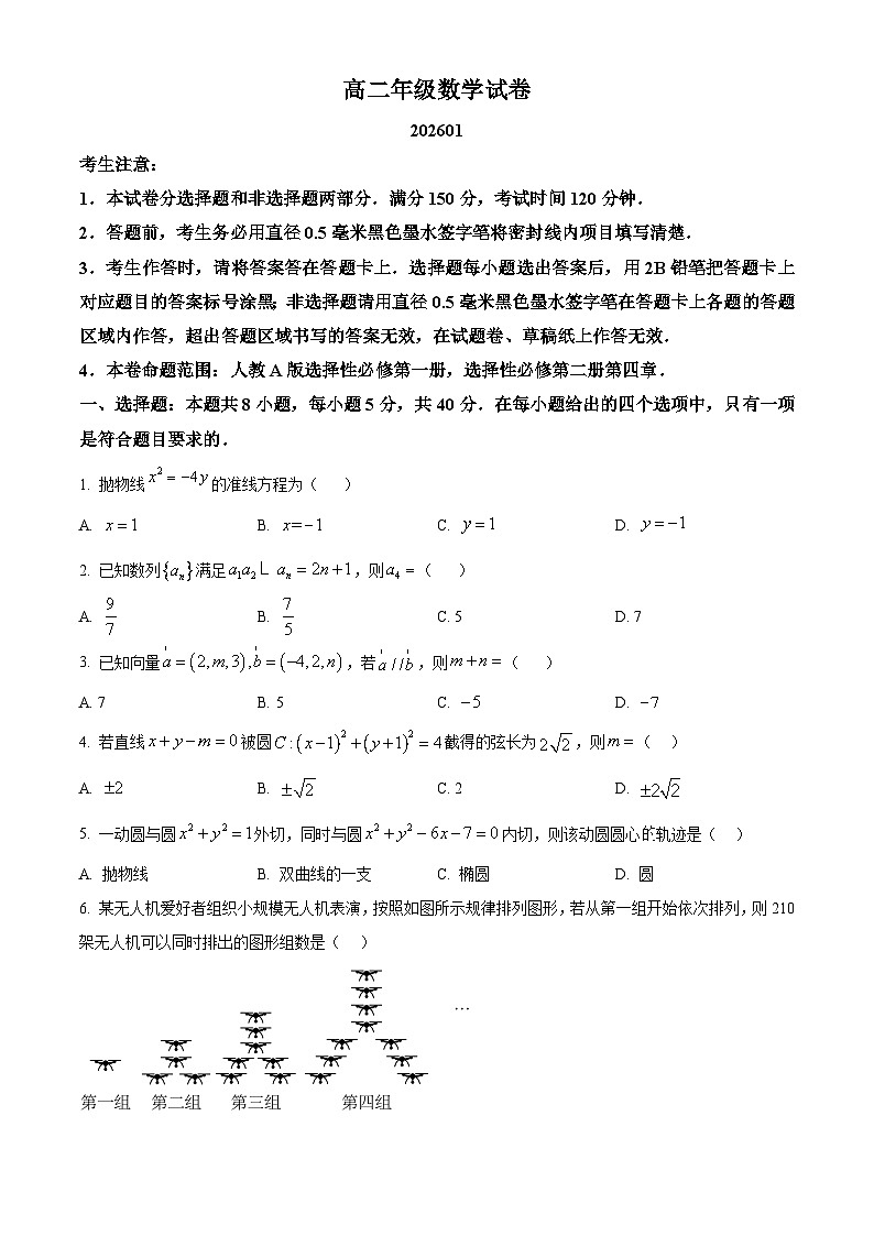 陕西省宝鸡市渭滨区2025-2026学年高二上学期期末考试数学试题（原卷版+解析版）第1页