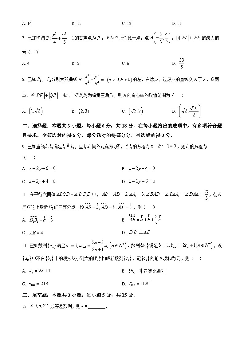 陕西省宝鸡市渭滨区2025-2026学年高二上学期期末考试数学试题（原卷版+解析版）第2页