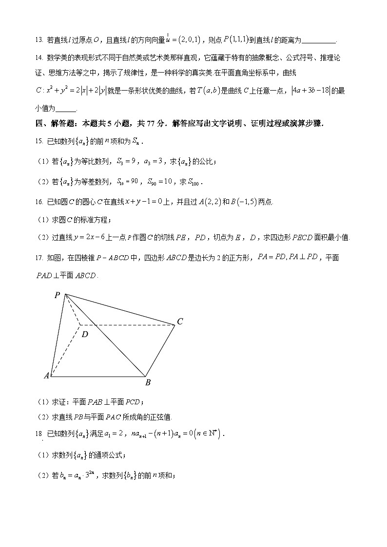 陕西省宝鸡市渭滨区2025-2026学年高二上学期期末考试数学试题（原卷版+解析版）第3页