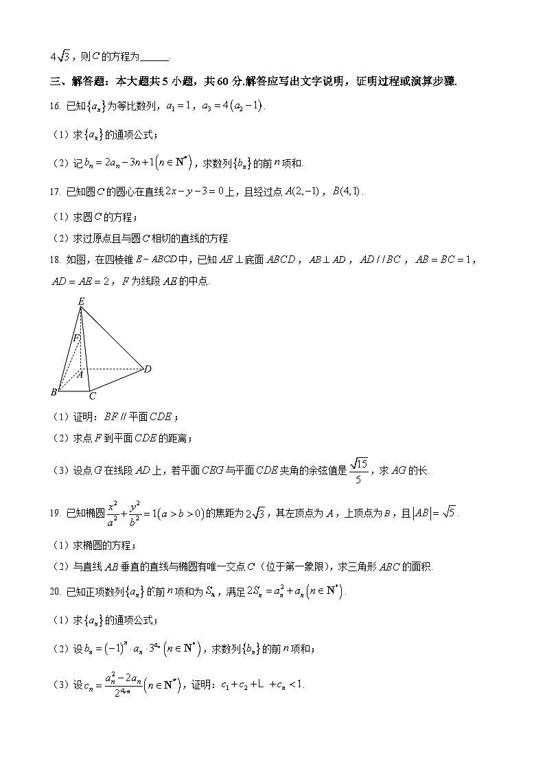 天津市部分区2025-2026学年第一学期期末练习高二数学试题（原卷版+解析版）第3页