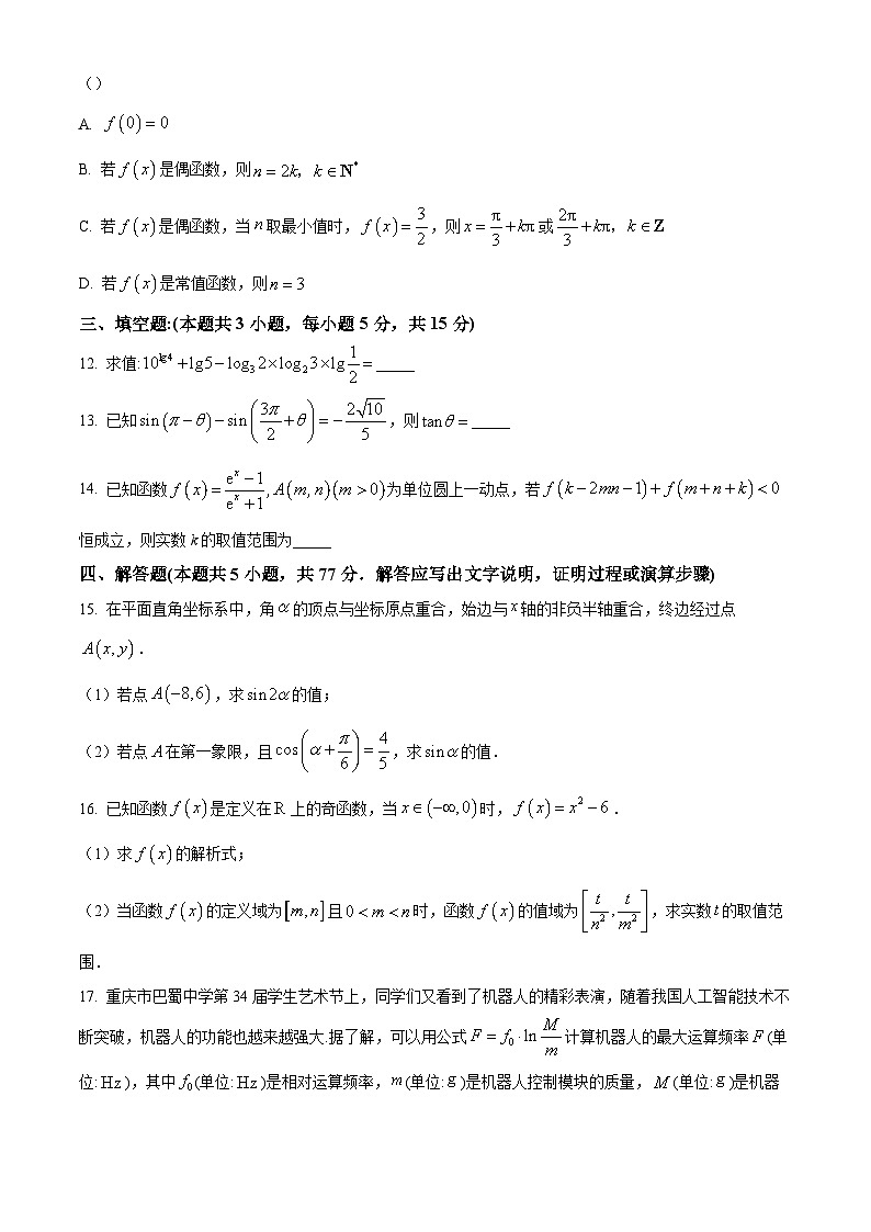 重庆市巴蜀中学2025-2026学年高一上学期期末数学试题（原卷版+解析版）第3页