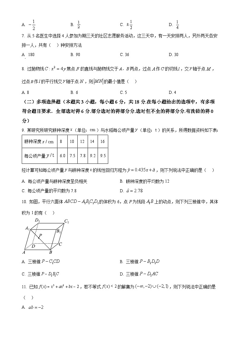 广东省潮州市2026届高三上学期期末教学质量检测数学试题（原卷版+解析版）第2页