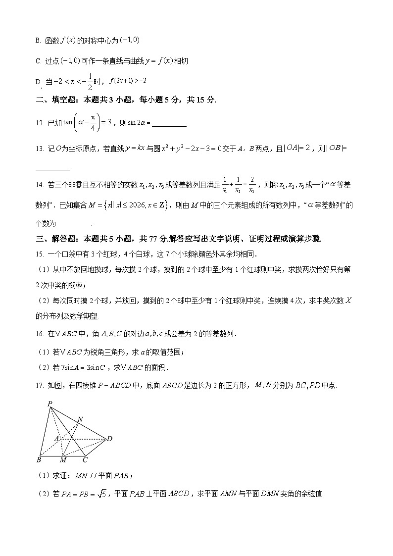 广东省潮州市2026届高三上学期期末教学质量检测数学试题（原卷版+解析版）第3页