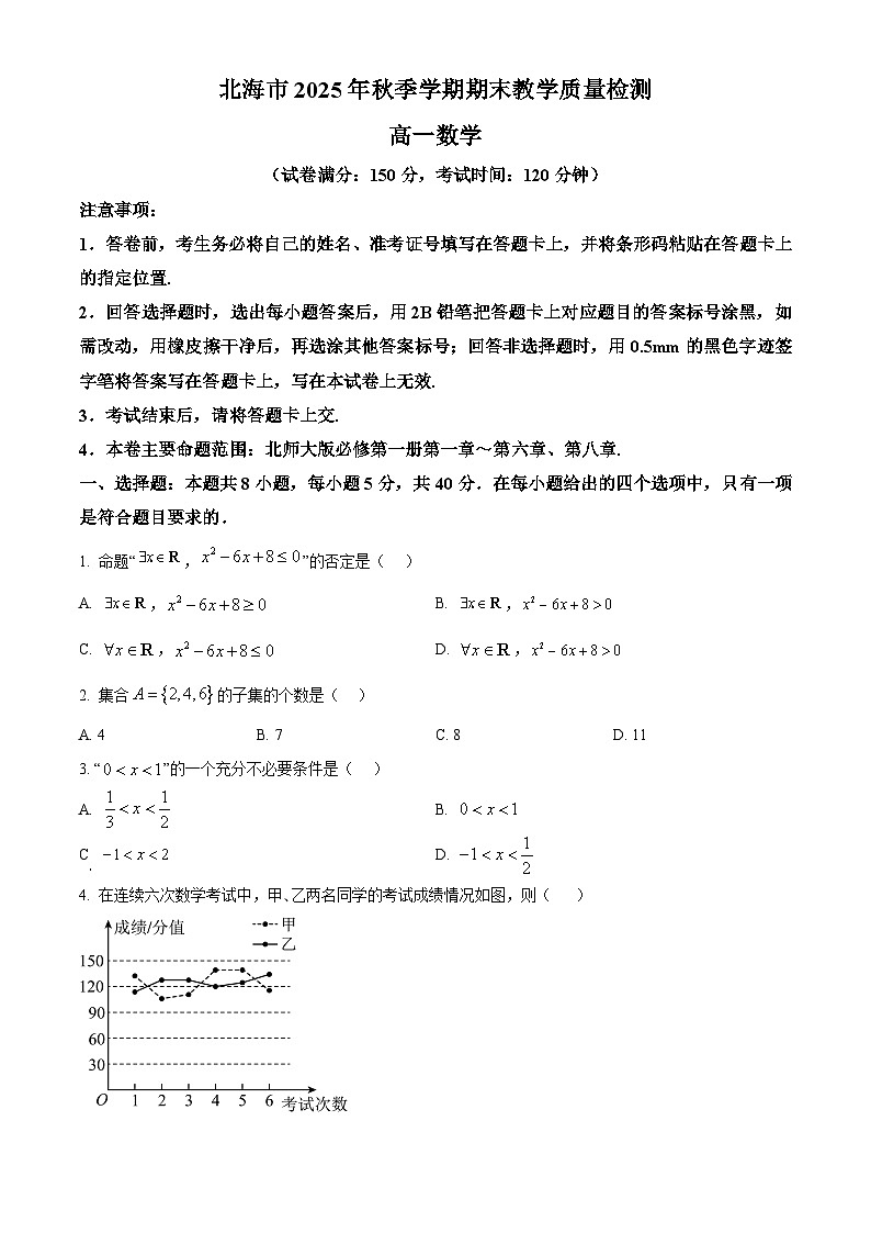 广西北海市2025-2026学年高一期末教学质量检测数学试题（原卷版+解析版）第1页