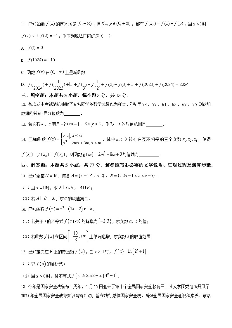 广西北海市2025-2026学年高一期末教学质量检测数学试题（原卷版+解析版）第3页