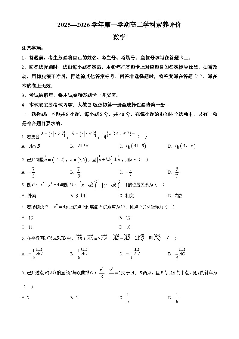 贵州省遵义市2025-2026学年高二第一学期学科素养评价数学试题（原卷版+解析版）第1页