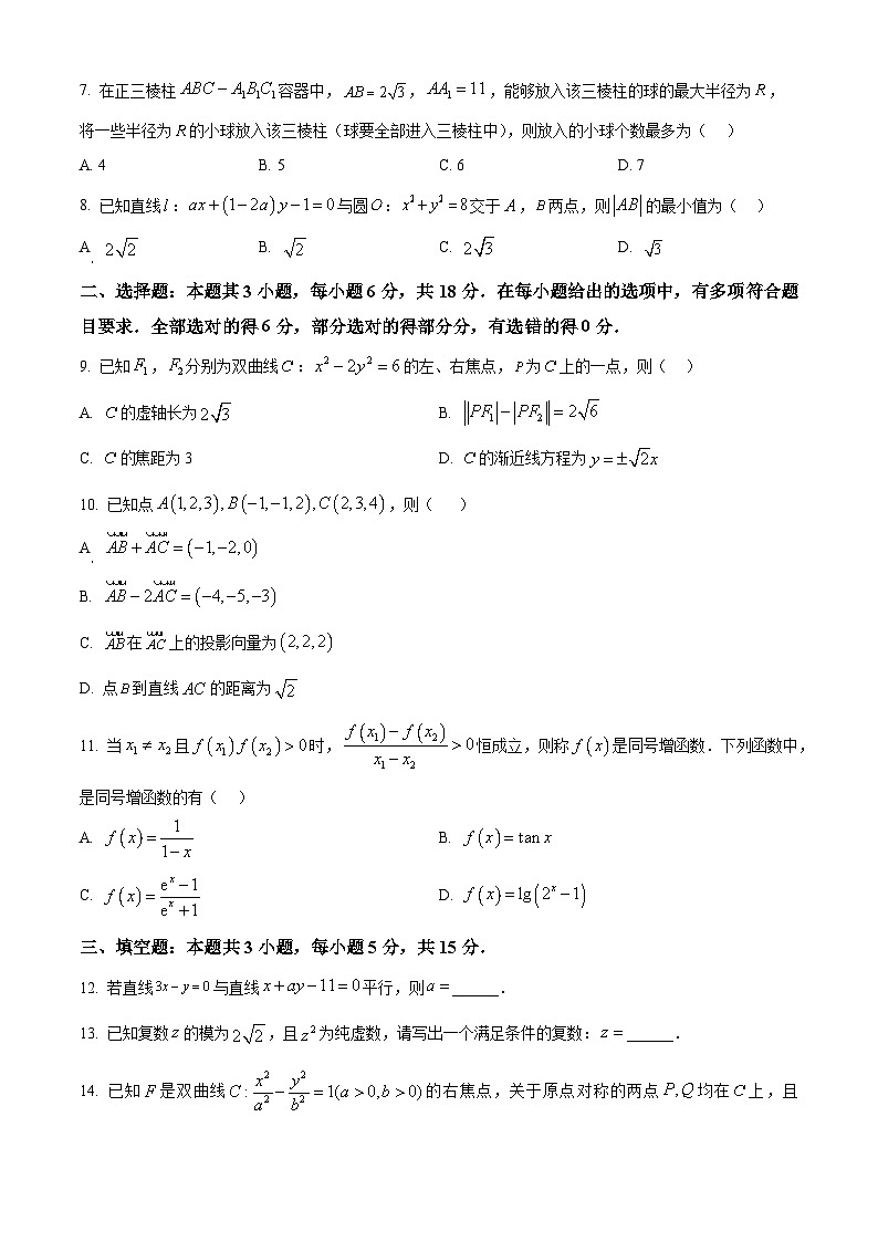 贵州省遵义市2025-2026学年高二第一学期学科素养评价数学试题（原卷版+解析版）第2页
