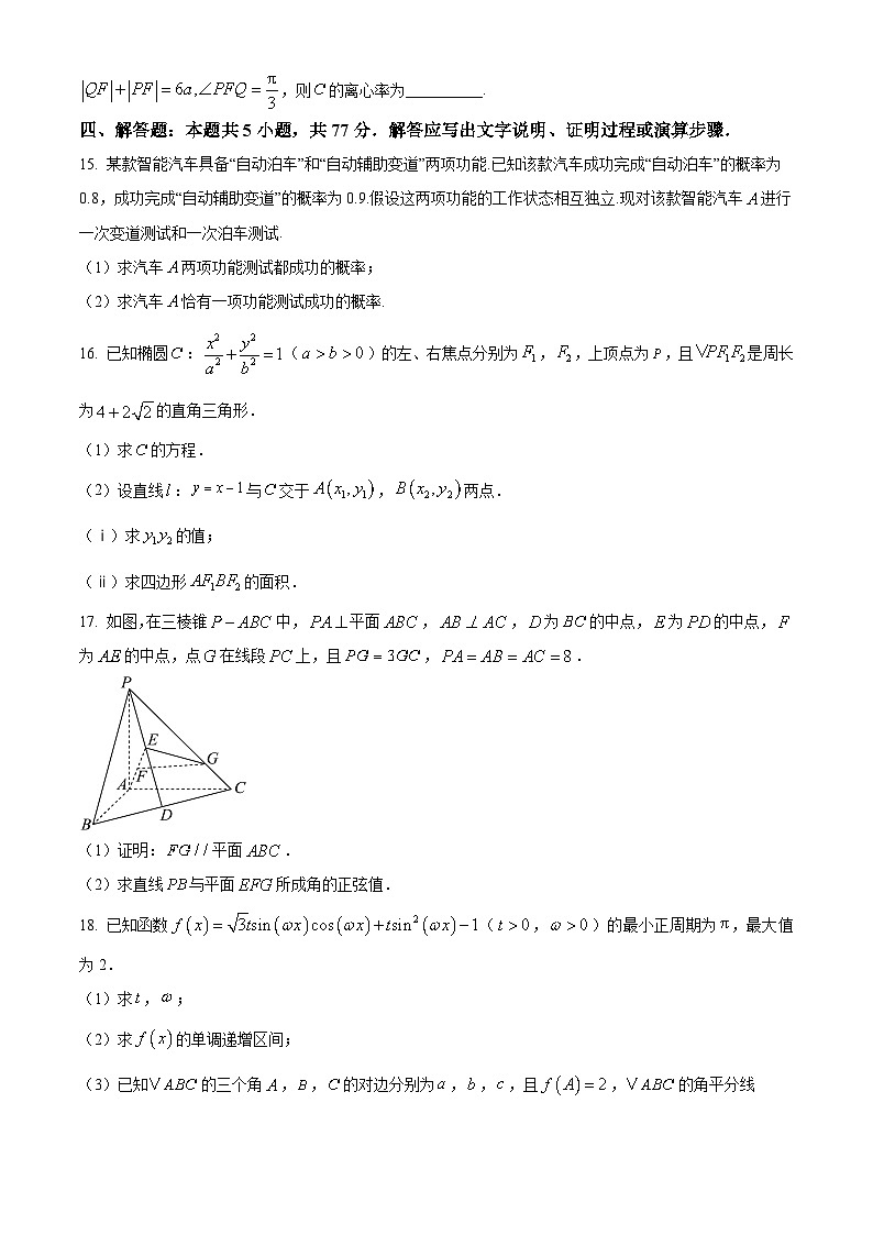 贵州省遵义市2025-2026学年高二第一学期学科素养评价数学试题（原卷版+解析版）第3页