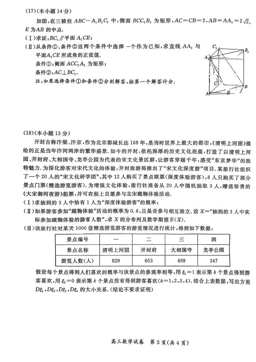 2025-2026学年北京市通州区高三上学期期末摸底考试数学_(含答案_)试卷第3页