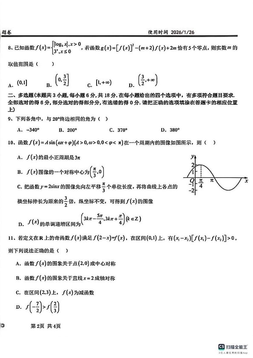 新疆师范大学附属中学2025～2026学年高一上期末考试数学试卷(,无答案)第2页