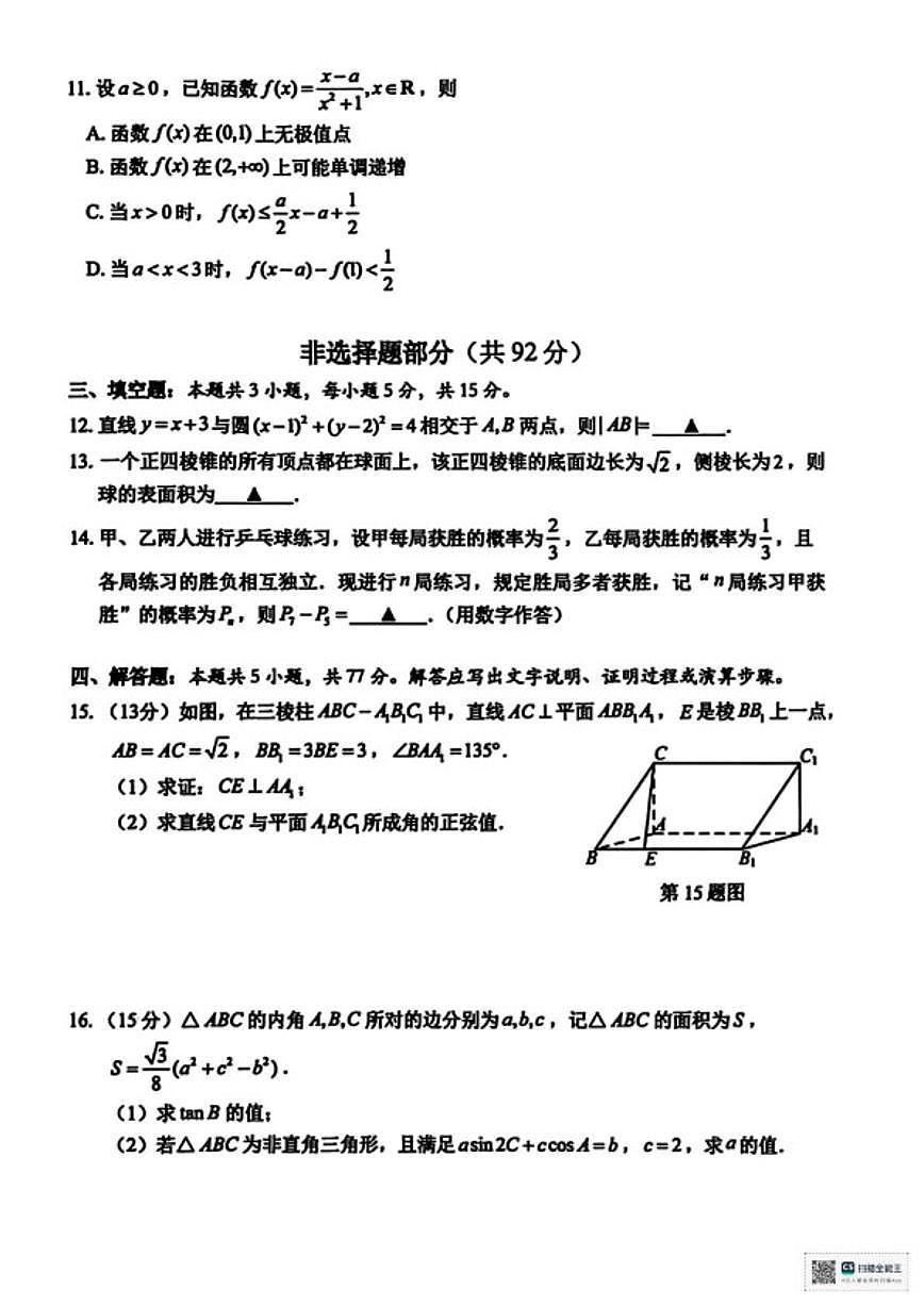 2025-2026学年浙江省宁波市第一学期期末考试高三数学_(含答案_)试卷第3页