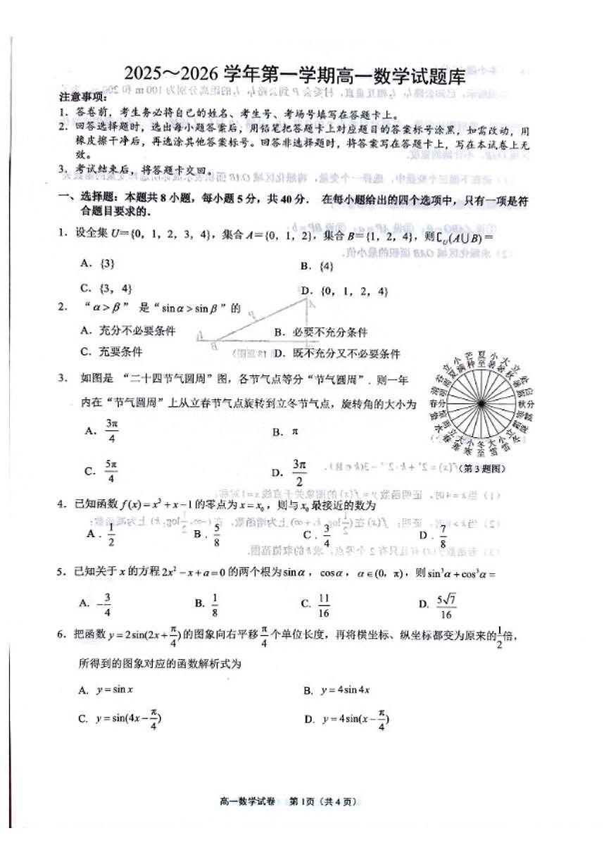2025-2026学年江苏省镇江市第一学期高一数学期末_(含答案_)试题第1页