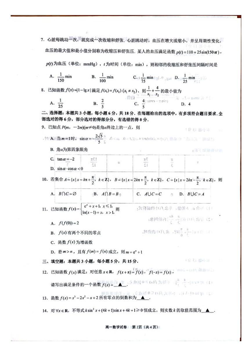 2025-2026学年江苏省镇江市第一学期高一数学期末_(含答案_)试题第2页