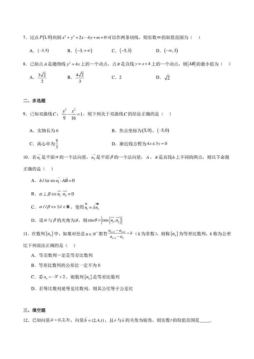 2025-2026学年黑龙江省哈尔滨市五常市雅臣中学高二上学期期末强化数学试卷（含解析）第2页