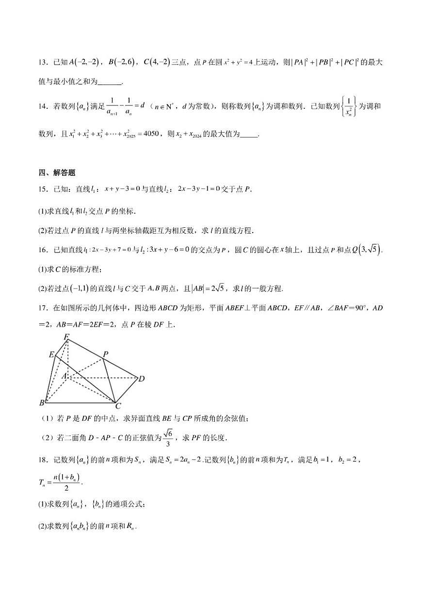 2025-2026学年黑龙江省哈尔滨市五常市雅臣中学高二上学期期末强化数学试卷（含解析）第3页
