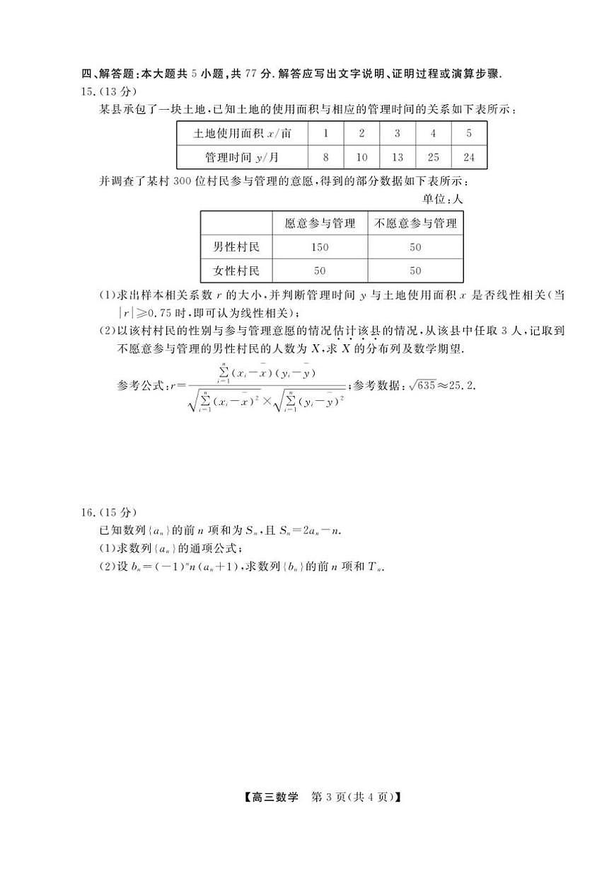 浙江省强基联盟2026年1月高三上联考数学_(含解析_)试题第3页