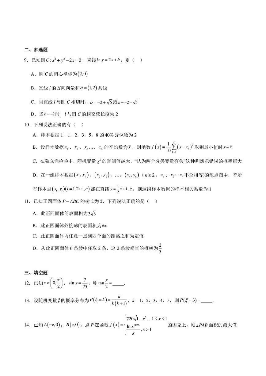 2026届内蒙古呼和浩特市高三上学期期末考试数学试卷（含解析）第2页