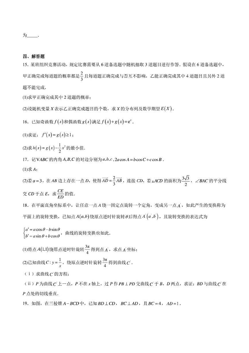 2026届内蒙古呼和浩特市高三上学期期末考试数学试卷（含解析）第3页