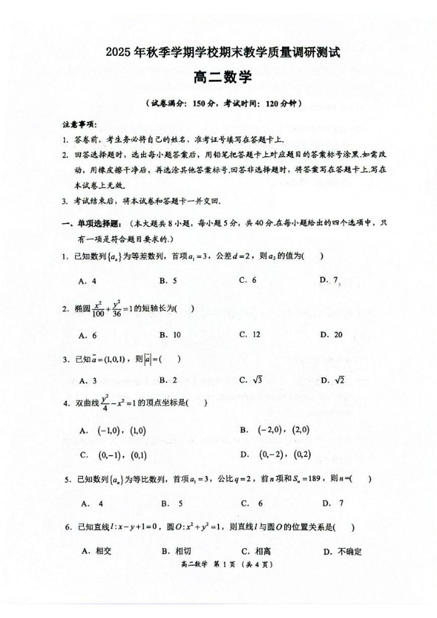 2025-2026学年广西省秋季学期学校期末教学质量调研测试高二上数学_(含解析_)第1页