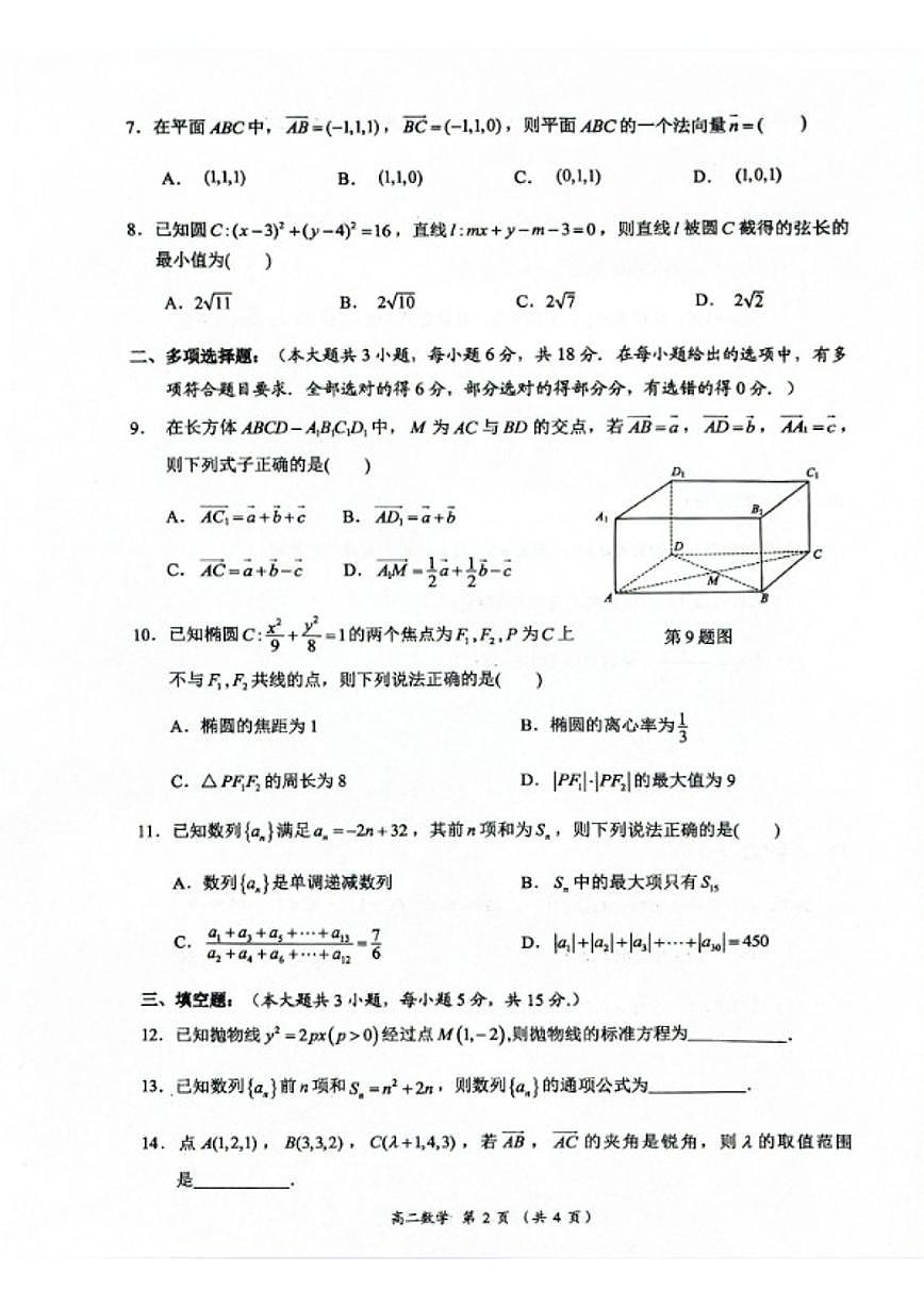 2025-2026学年广西省秋季学期学校期末教学质量调研测试高二上数学_(含解析_)第2页