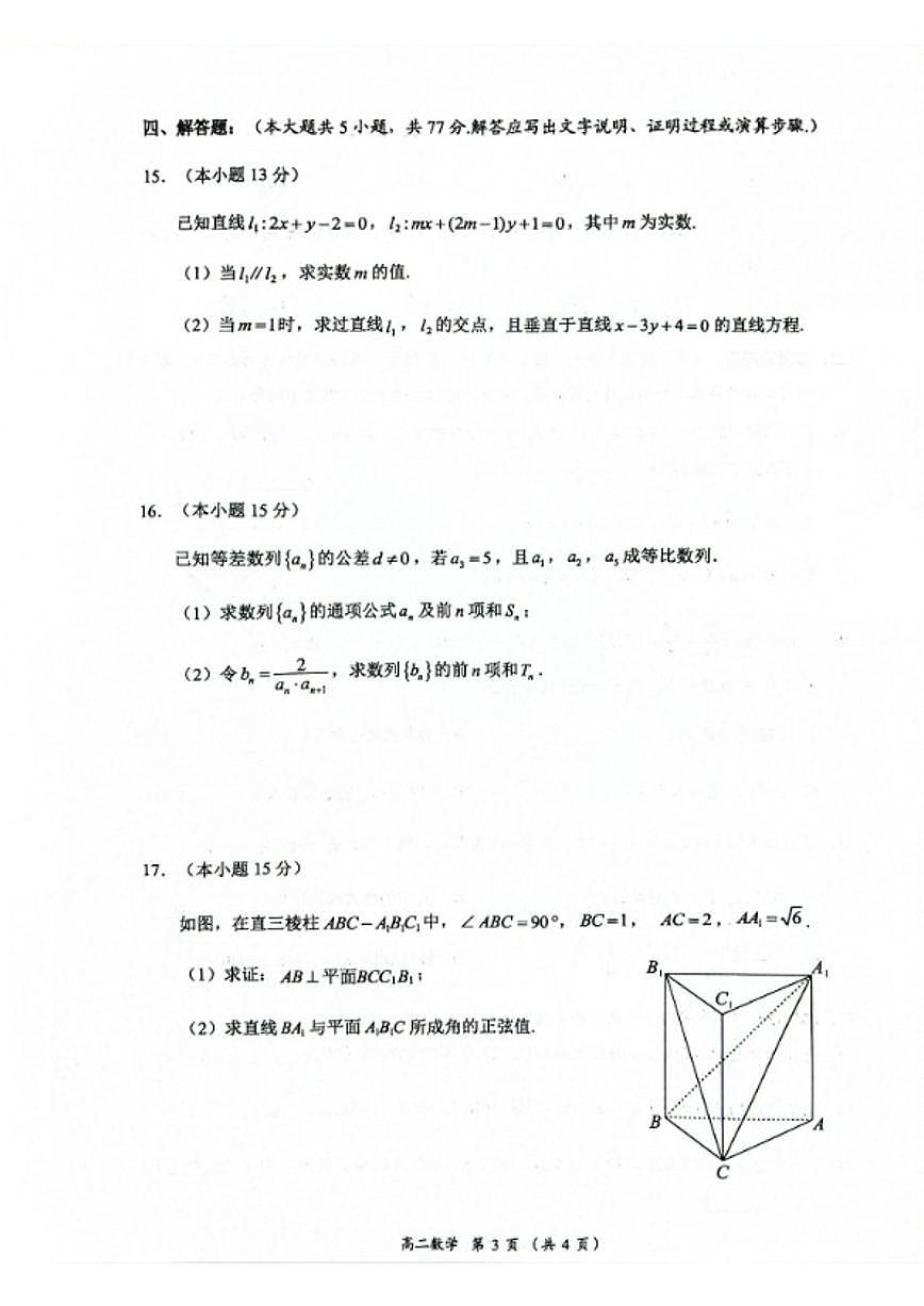 2025-2026学年广西省秋季学期学校期末教学质量调研测试高二上数学_(含解析_)第3页
