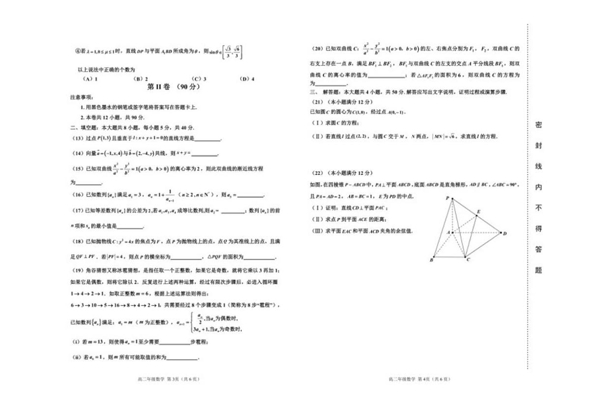 2025-2026学年天津市滨海新区度第一学期期末检测卷高二数学_(含答案_)第2页