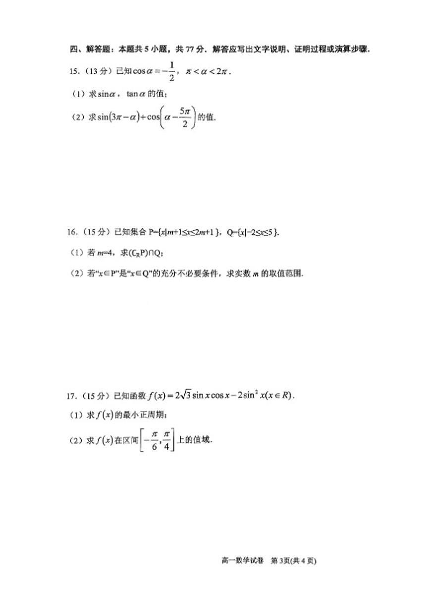 2025-2026学年贵州省黔东南州第一学期期末教学质量检测高一数学_(含解析_)试卷第3页