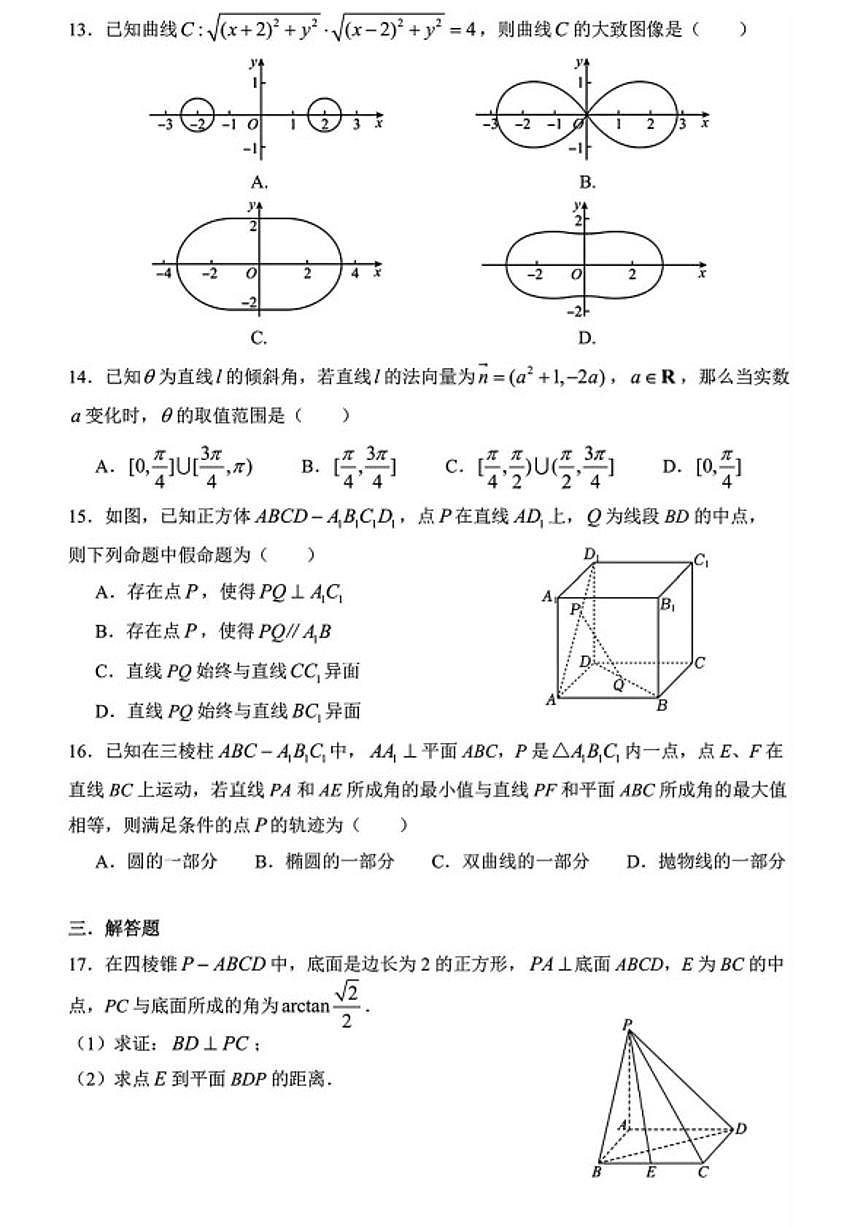 2025-2026学年上海市进才中学高二上学期期末数学_(含答案_)试卷第2页