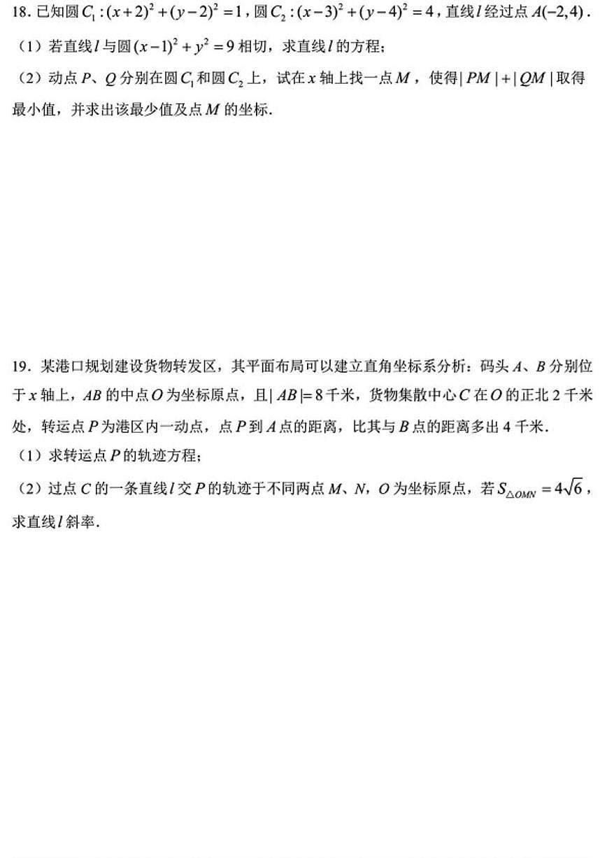 2025-2026学年上海市进才中学高二上学期期末数学_(含答案_)试卷第3页