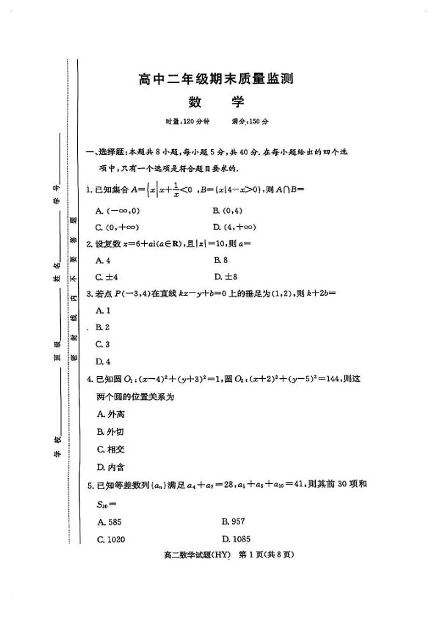 2025-2026学年湖南衡阳高二数学上学期期末_(含解析_)试卷第1页