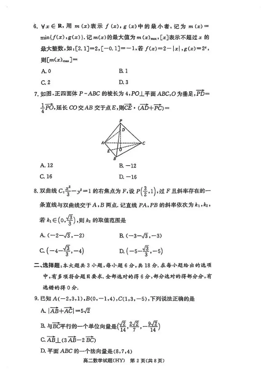 2025-2026学年湖南衡阳高二数学上学期期末_(含解析_)试卷第2页