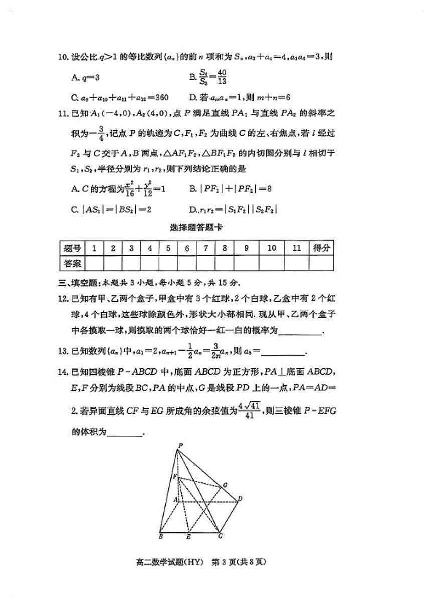 2025-2026学年湖南衡阳高二数学上学期期末_(含解析_)试卷第3页