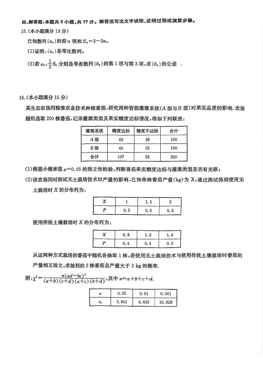 2026届湖北省十堰市高三上学期元月调研考试数学_(含解析_)试题第3页