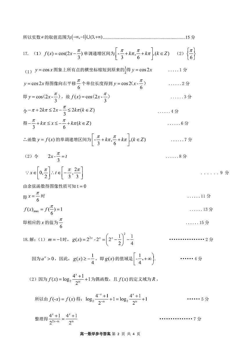 河南省许昌市2024-2025学年高一上学期1月期末教学质量检测数学试题参考答案第2页