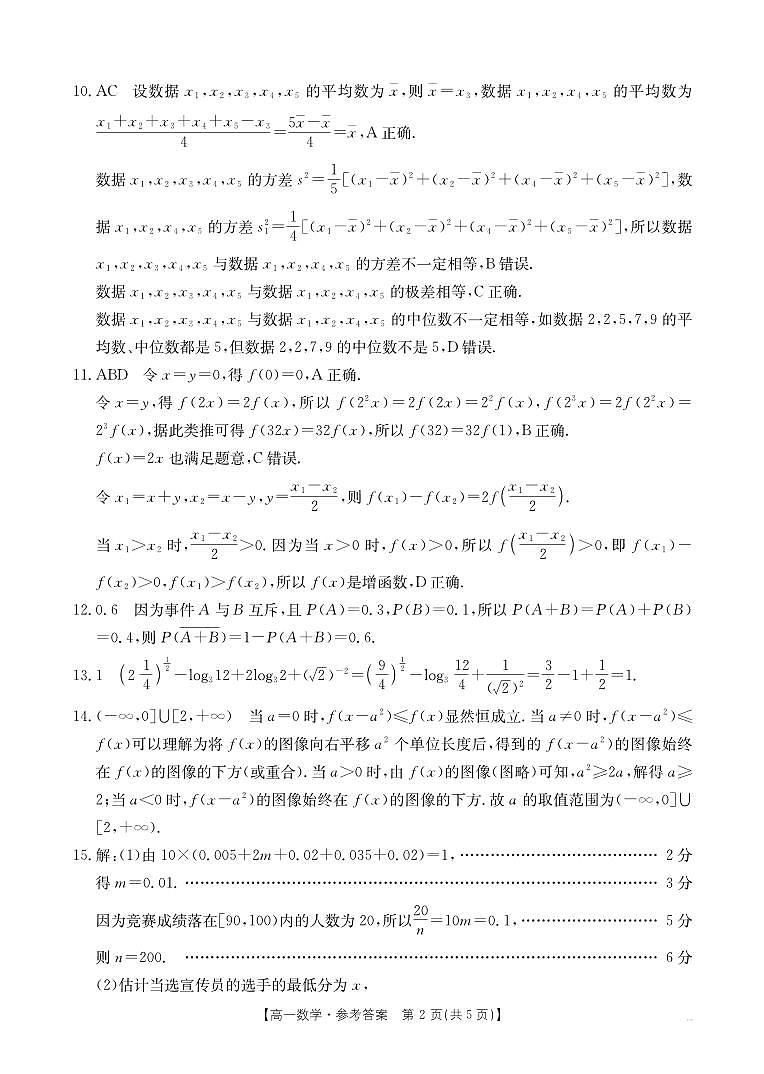 高一数学第2页