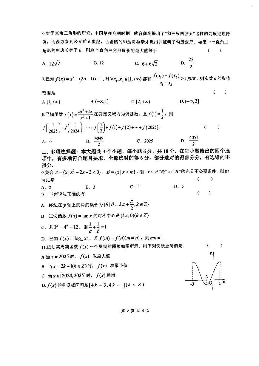 高一年级数学试题第2页