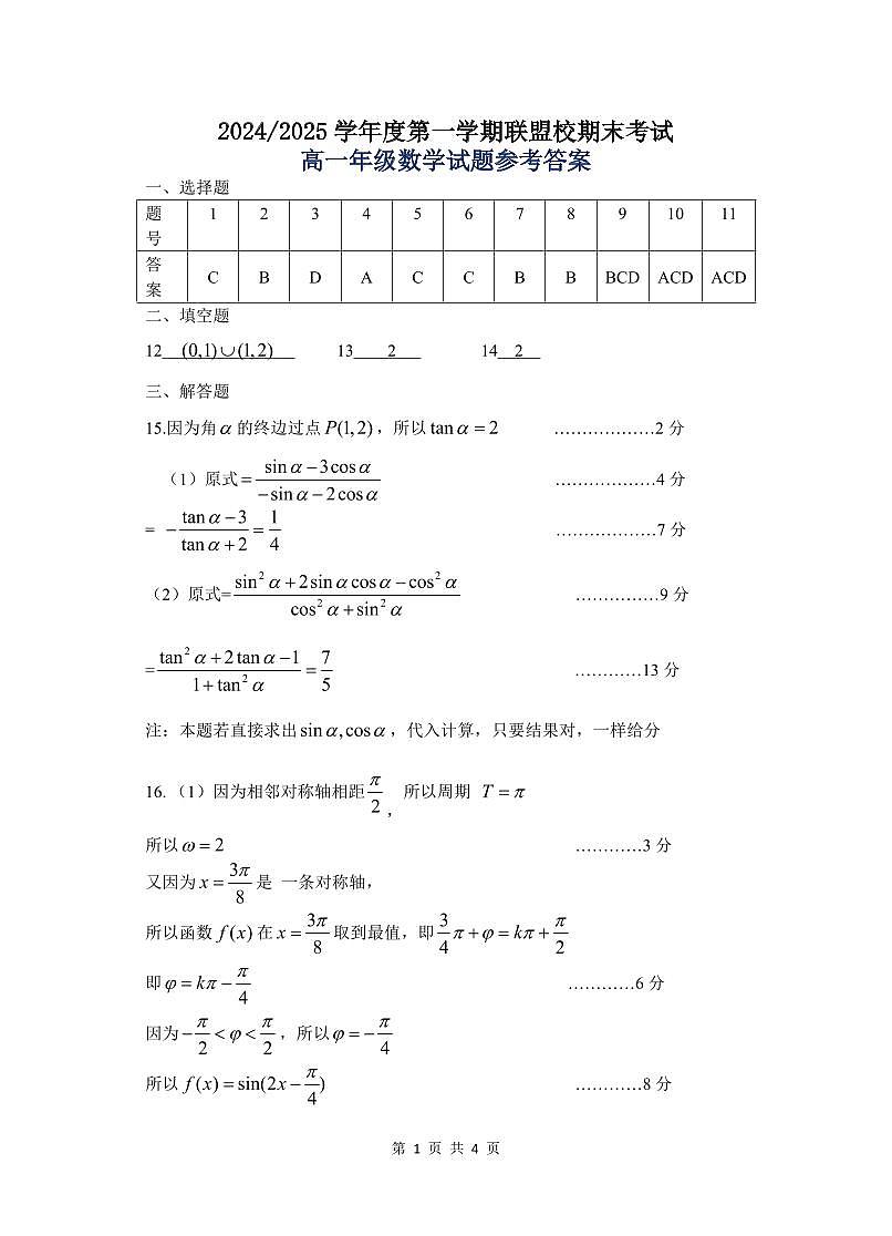 数学参考答案第1页