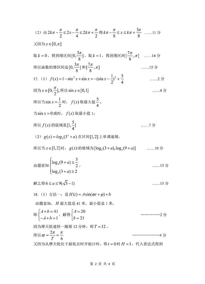 数学参考答案第2页