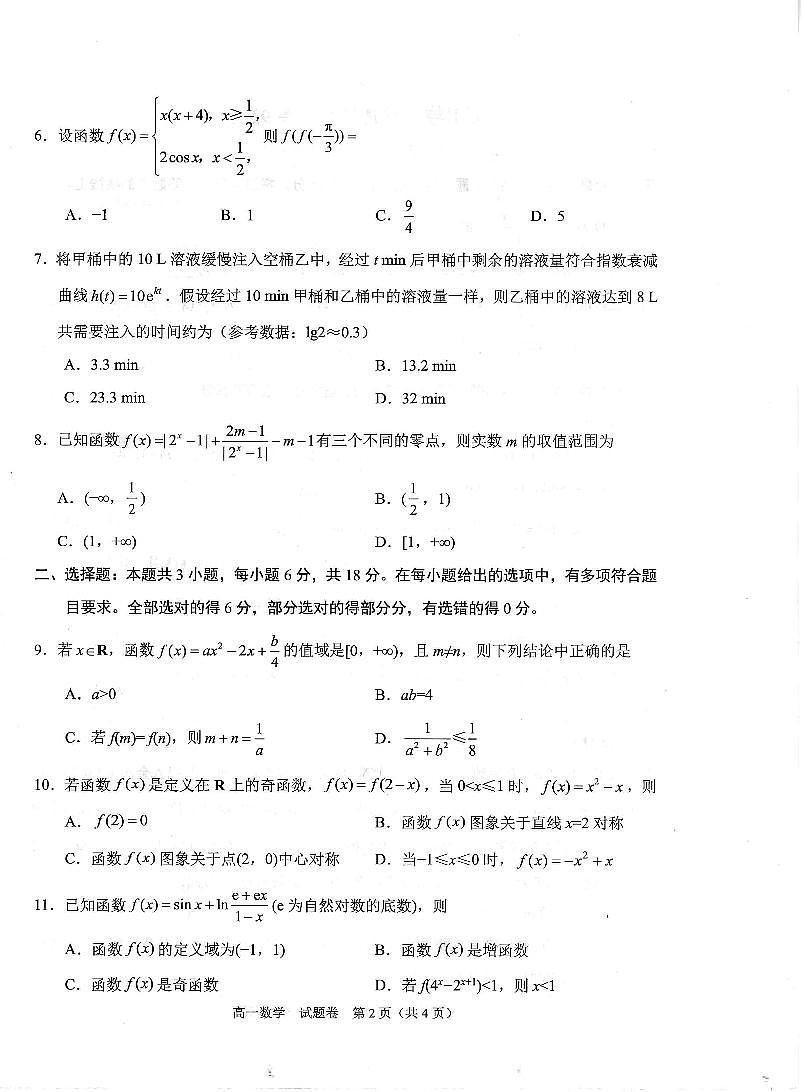 绵阳市高中2024级第一学期期末教学质量测试 数学第2页