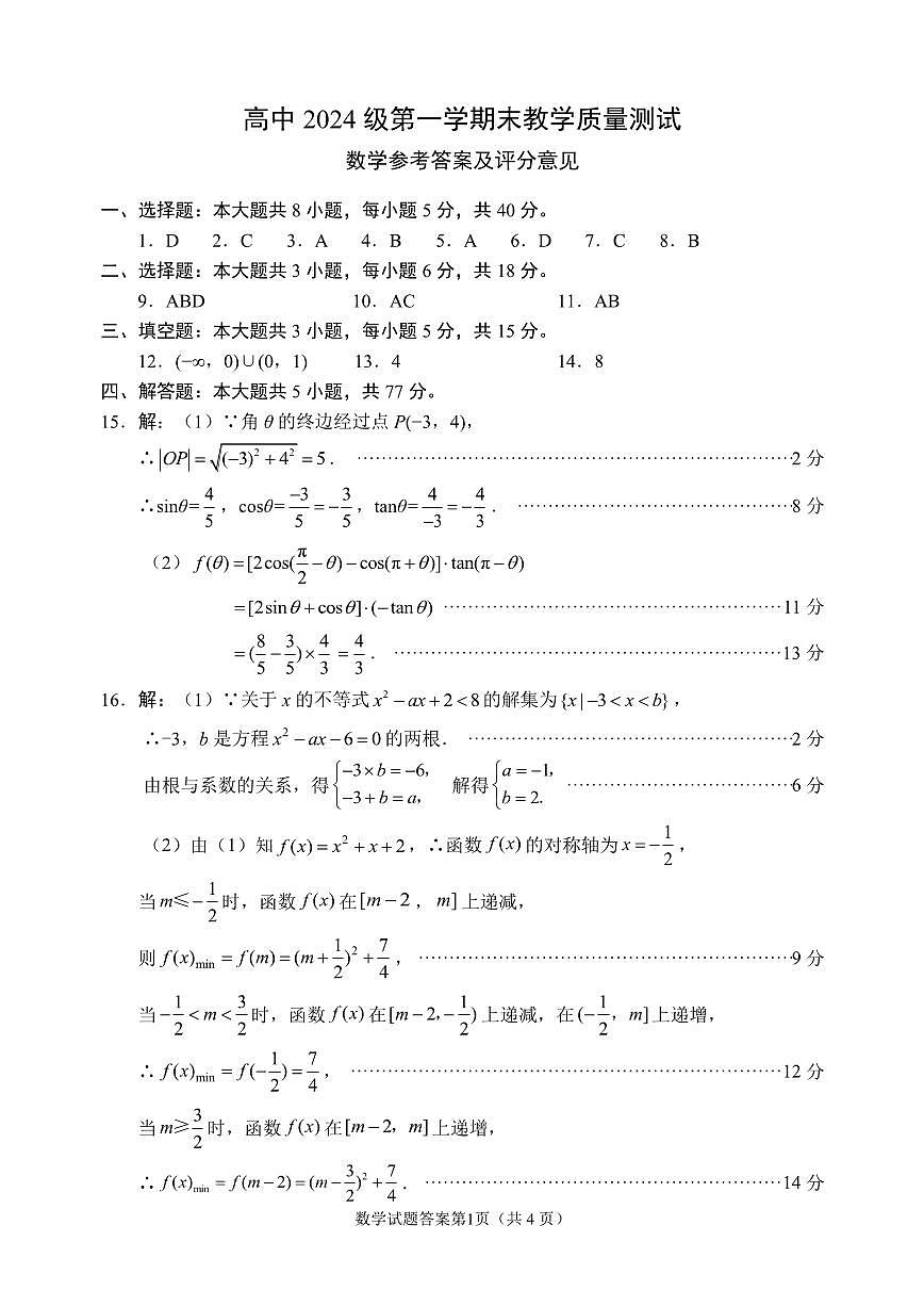 数学答案第1页