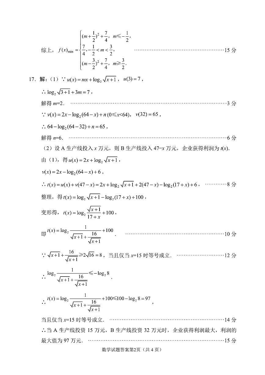 数学答案第2页