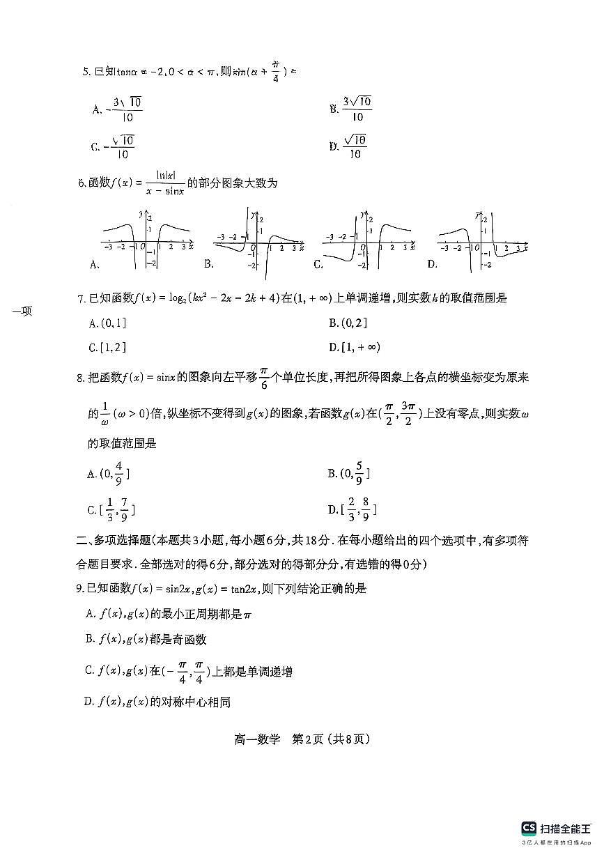 山西省太原市2024-2025学年高一上学期1月期末学业诊断数学试卷第2页