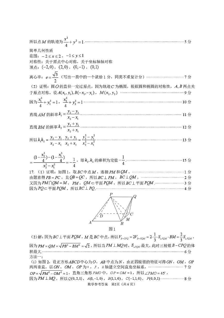 2026届东莞、揭阳高三年级1月调研考试数学答案第2页