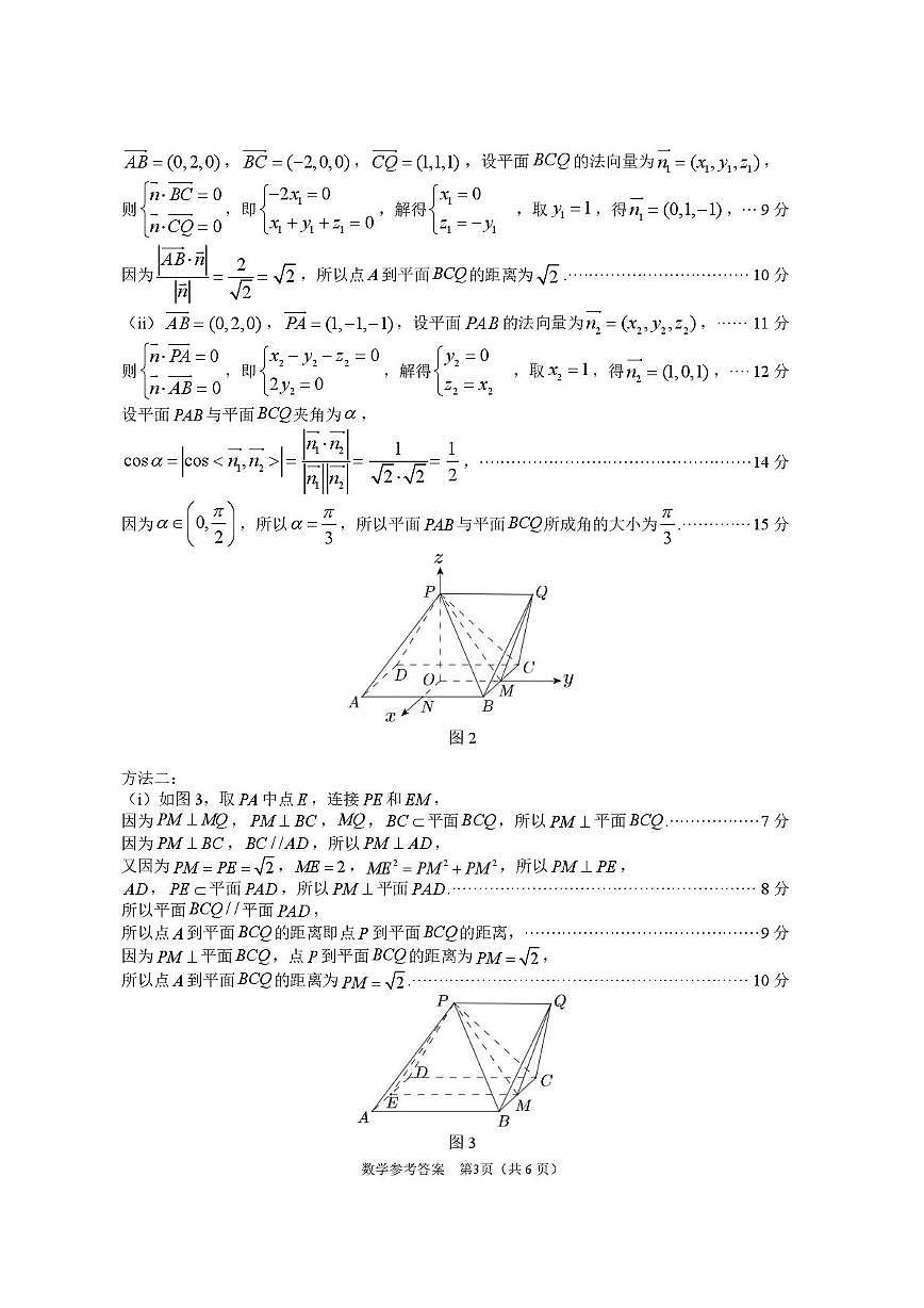 2026届东莞、揭阳高三年级1月调研考试数学答案第3页