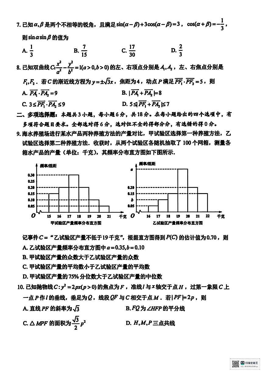 2026届宁波市高三上学期期末考试数学试卷+答案第2页