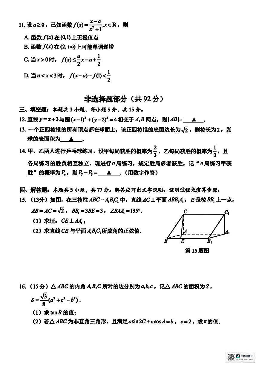 2026届宁波市高三上学期期末考试数学试卷+答案第3页