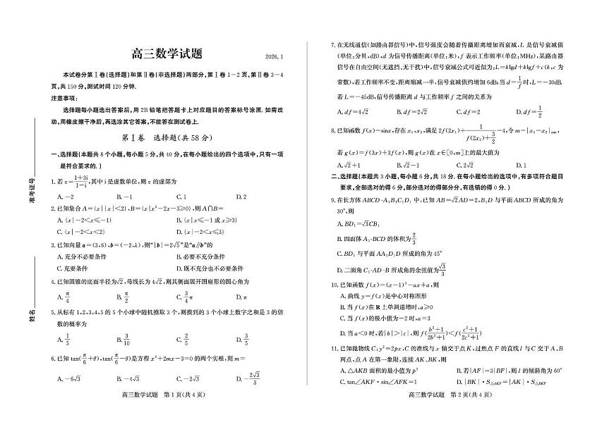 2026届山东德州高三上学期期末数学试题第1页