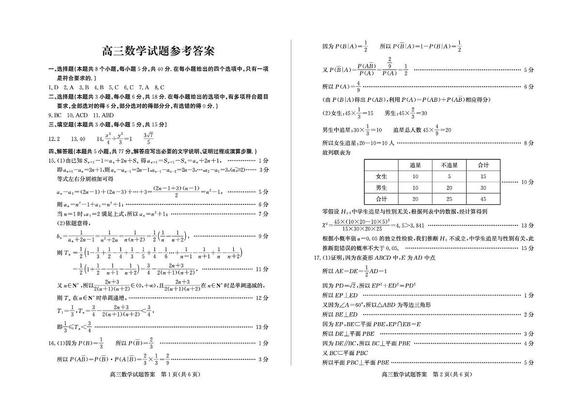 2026届山东德州高三上学期期末数学答案第1页